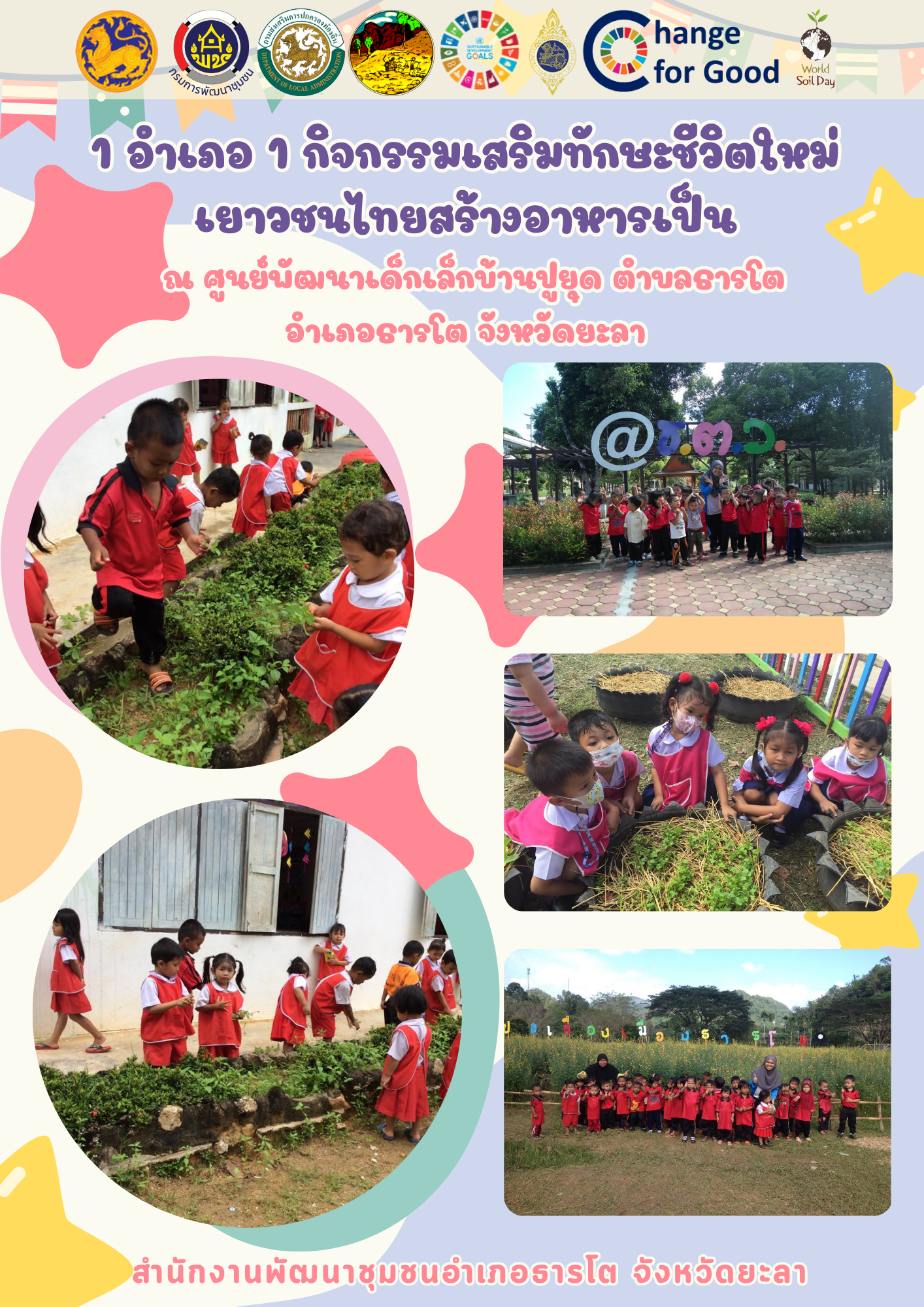 1 อำเภอ 1 กิจกรรมเสริมทักษะชีวิตใหม่ เยาวชนไทยสร้างอาหารเป็น