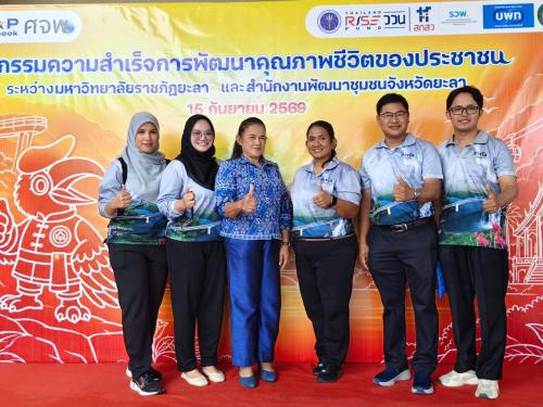 พช.ธารโต ร่วมงานมหกรรมความสำเร็จการพัฒนาคุณภาพชีวิตของประชาชนจังหวัดยะลา ปี 2569